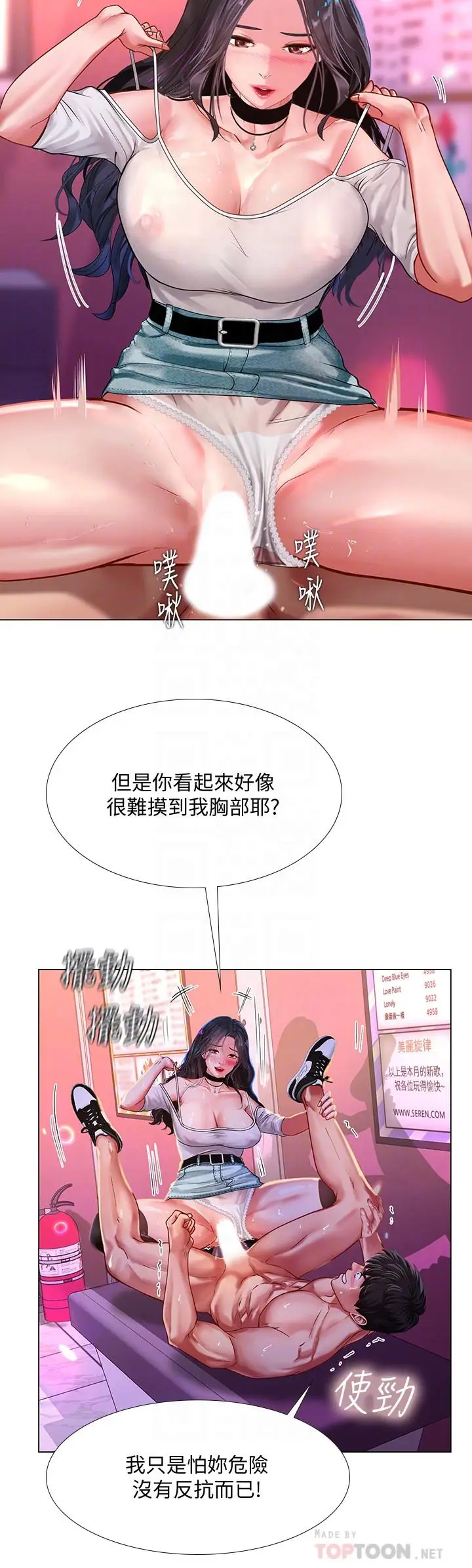 漫画《享乐补习街》第60话第10张图