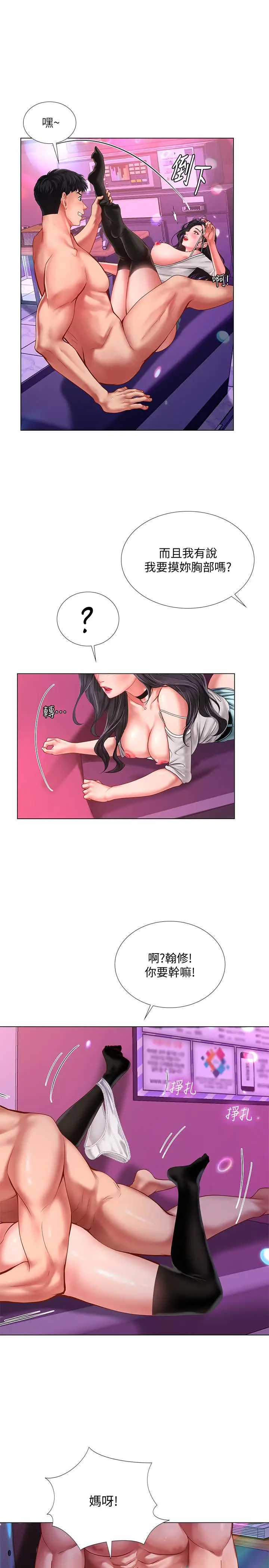 漫画《享乐补习街》第60话第11张图