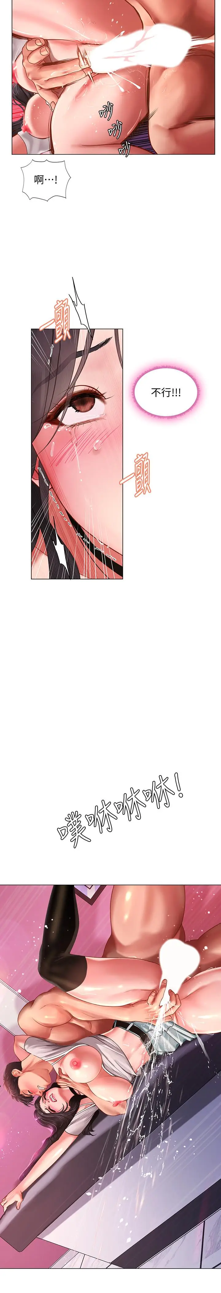 漫画《享乐补习街》第60话第20张图