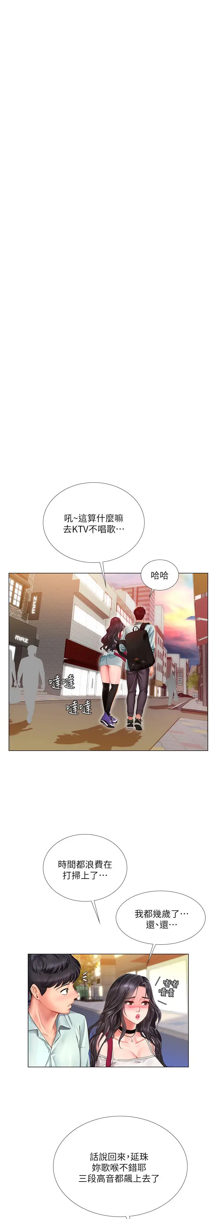 漫画《享乐补习街》第60话第23张图