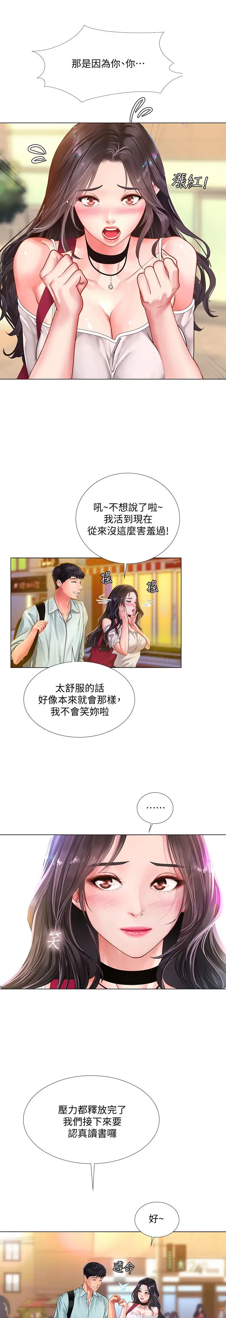 漫画《享乐补习街》第60话第25张图