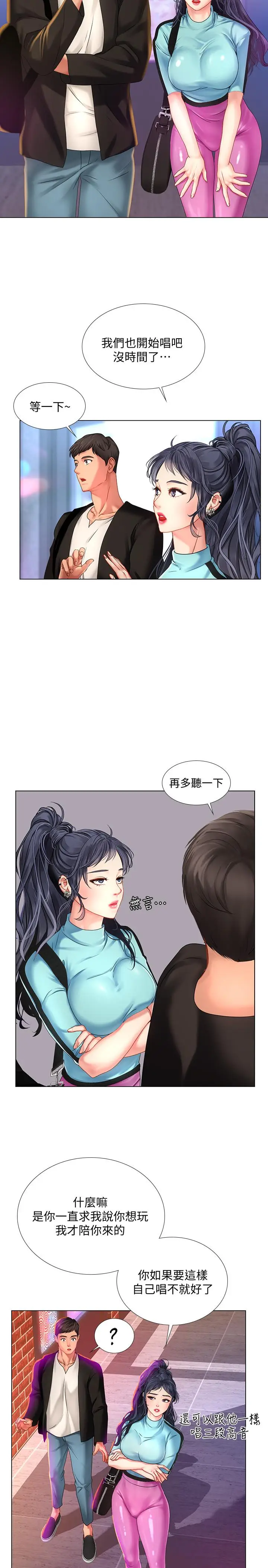 漫画《享乐补习街》第60话第5张图