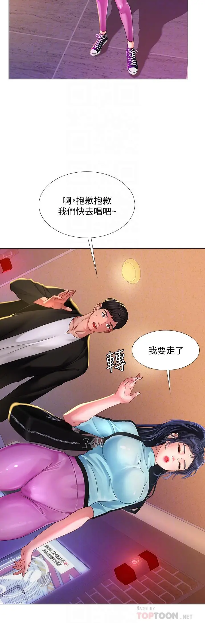漫画《享乐补习街》第60话第6张图