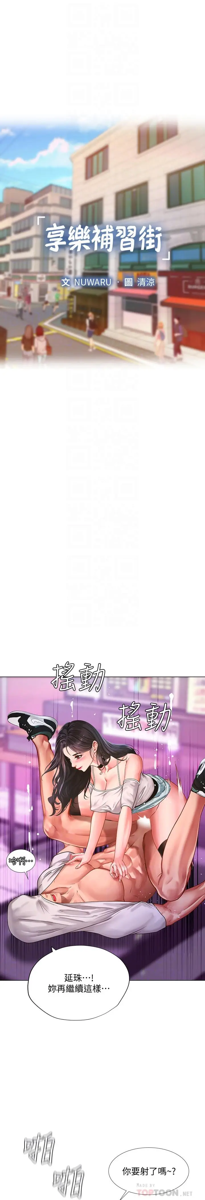 漫画《享乐补习街》第60话第8张图