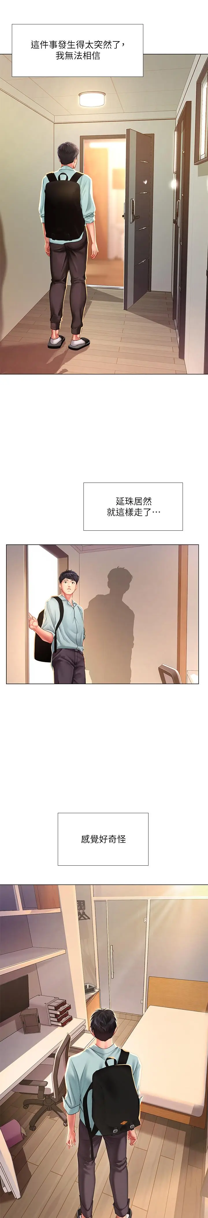 漫画《享乐补习街》第61话第13张图