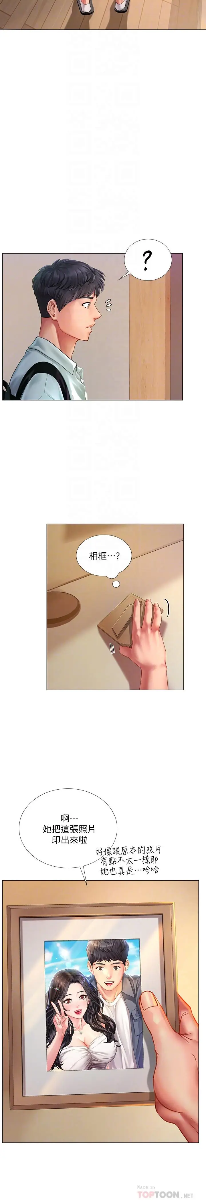 漫画《享乐补习街》第61话第14张图
