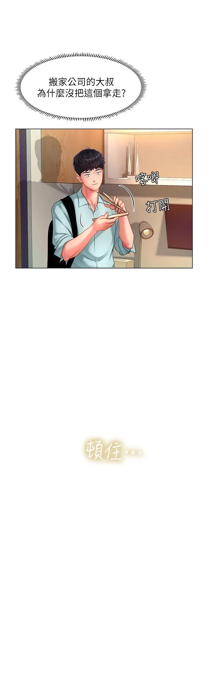 漫画《享乐补习街》第61话第15张图