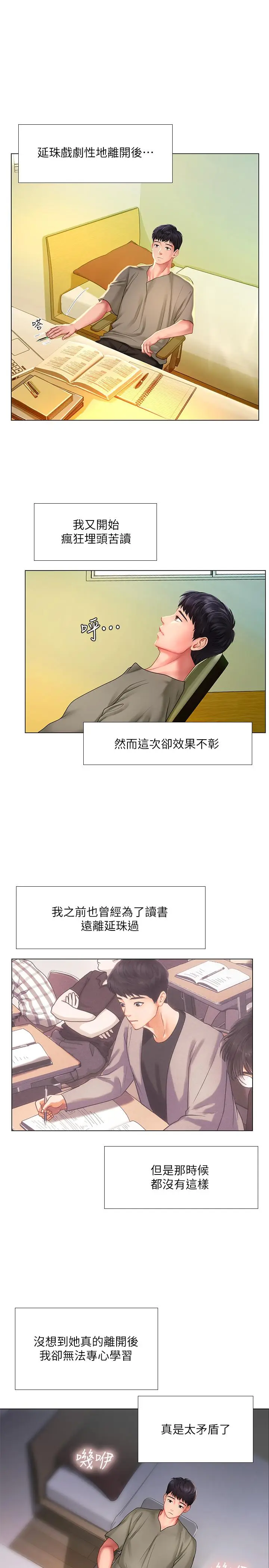 漫画《享乐补习街》第61话第17张图
