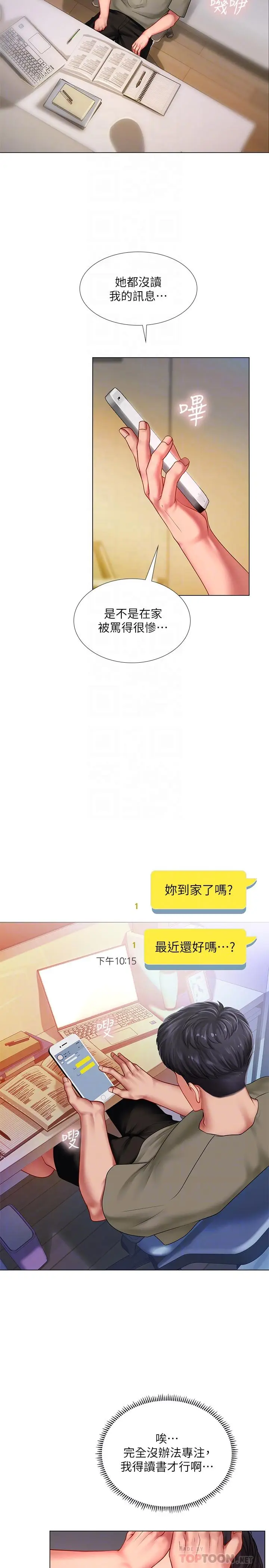 漫画《享乐补习街》第61话第18张图