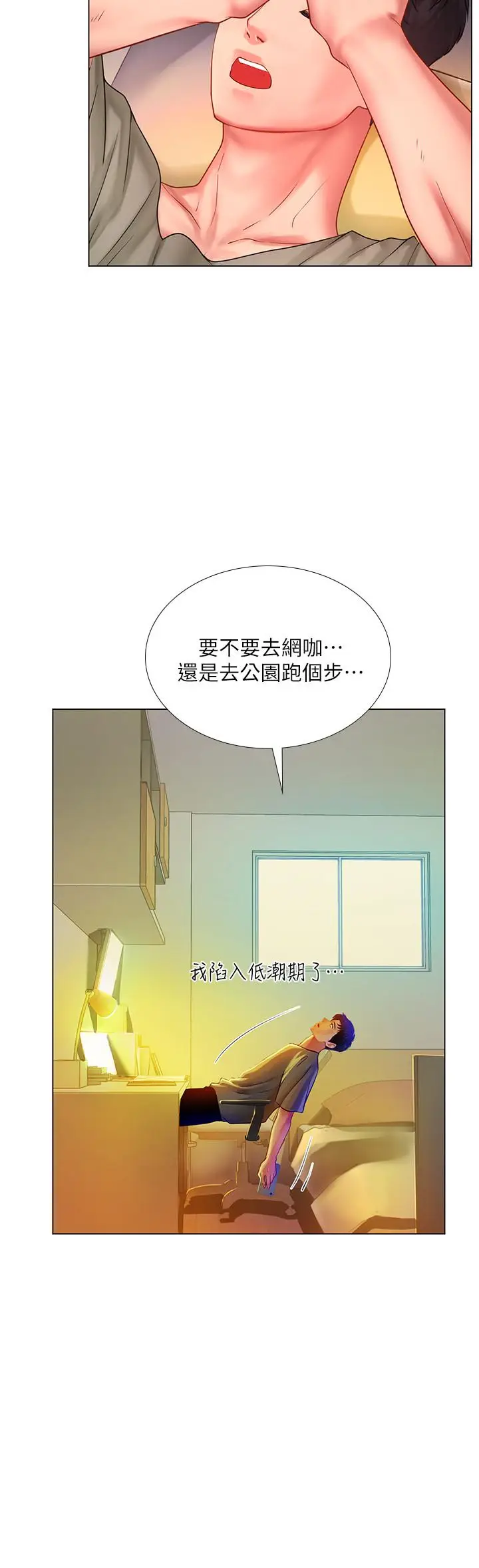 漫画《享乐补习街》第61话第19张图