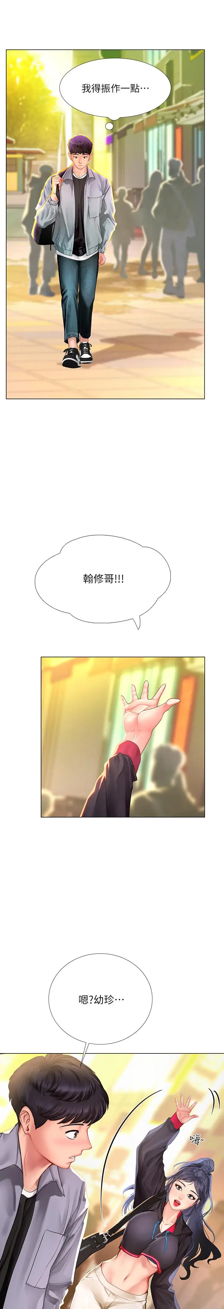漫画《享乐补习街》第61话第21张图