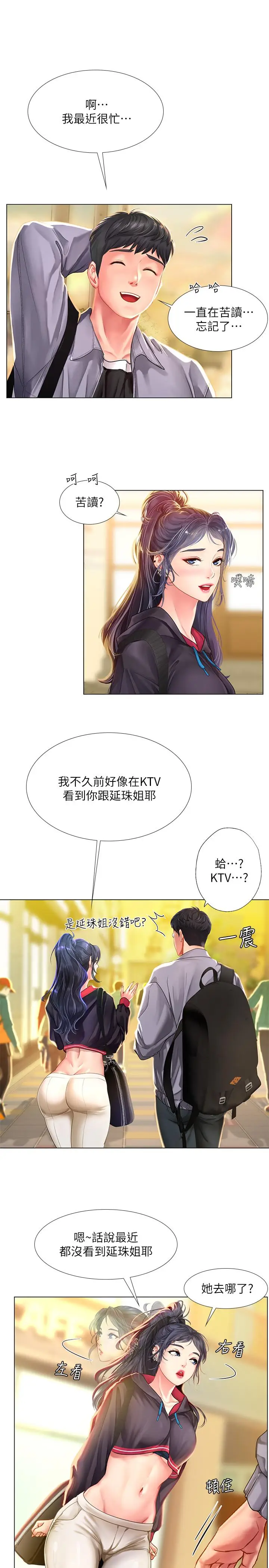 漫画《享乐补习街》第61话第24张图
