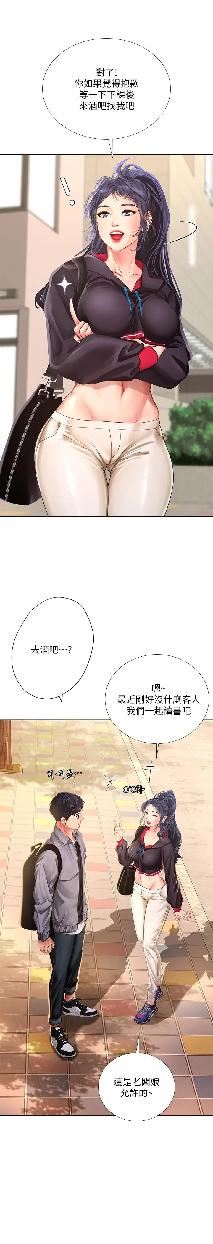 漫画《享乐补习街》第61话第26张图