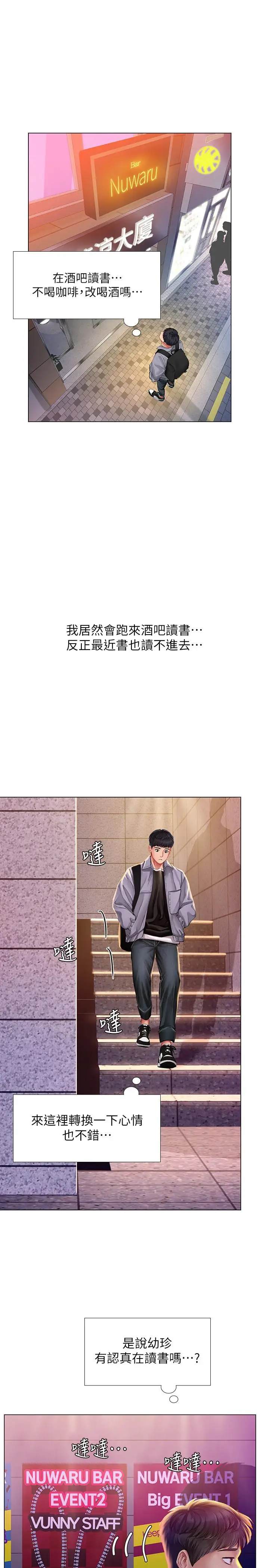漫画《享乐补习街》第61话第28张图
