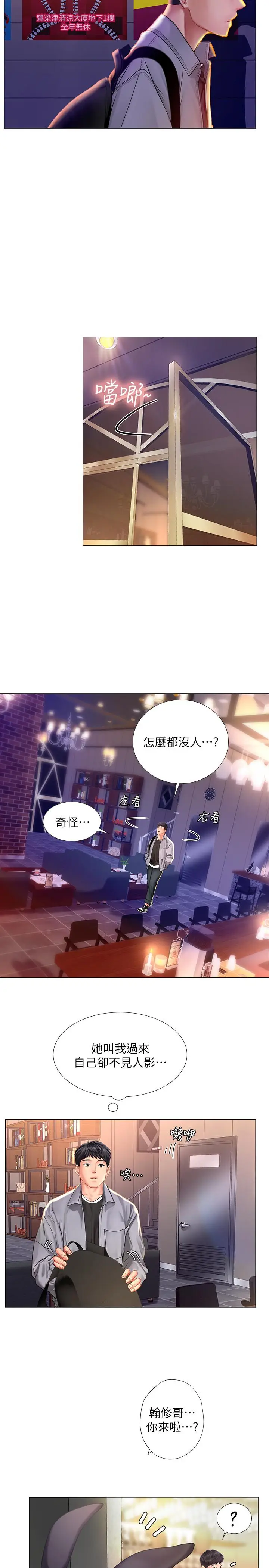 漫画《享乐补习街》第61话第29张图