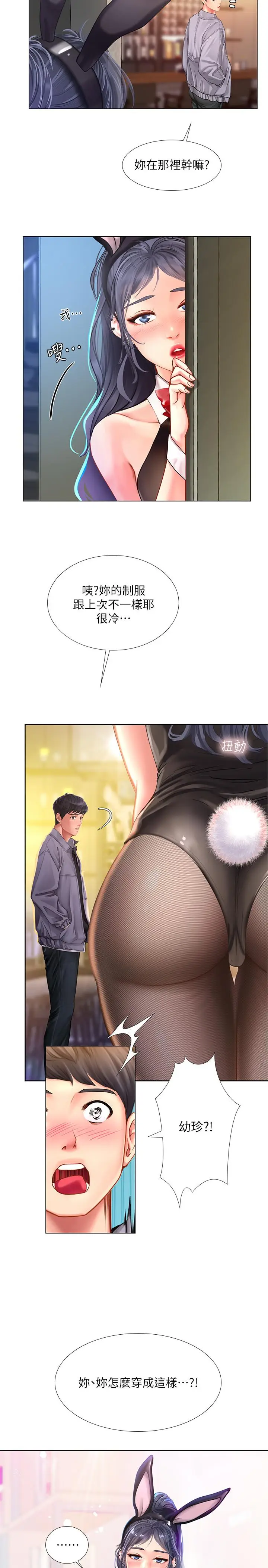 漫画《享乐补习街》第61话第30张图