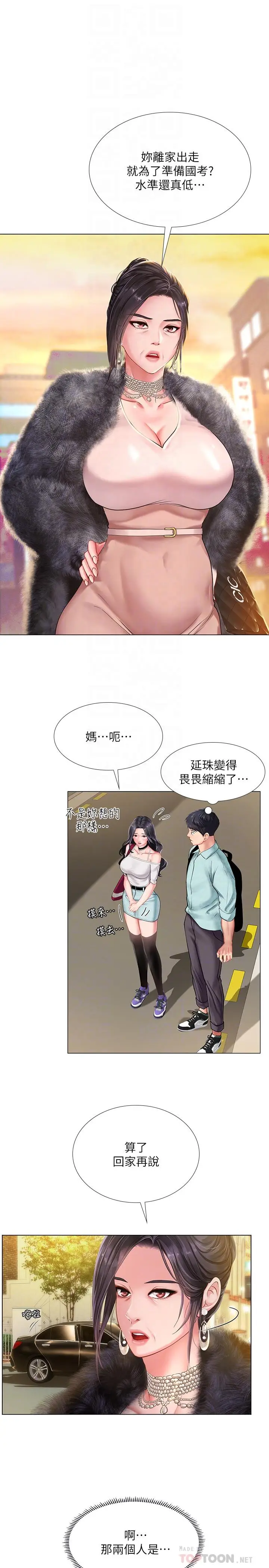 漫画《享乐补习街》第61话第4张图