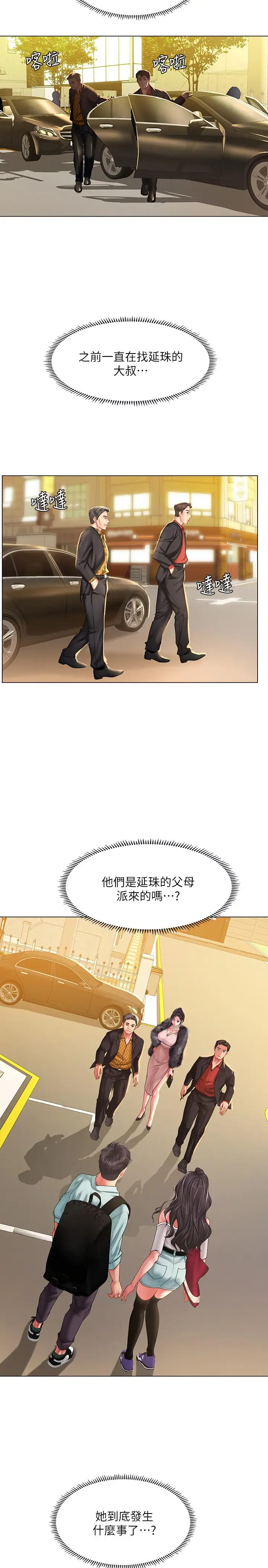 漫画《享乐补习街》第61话第5张图