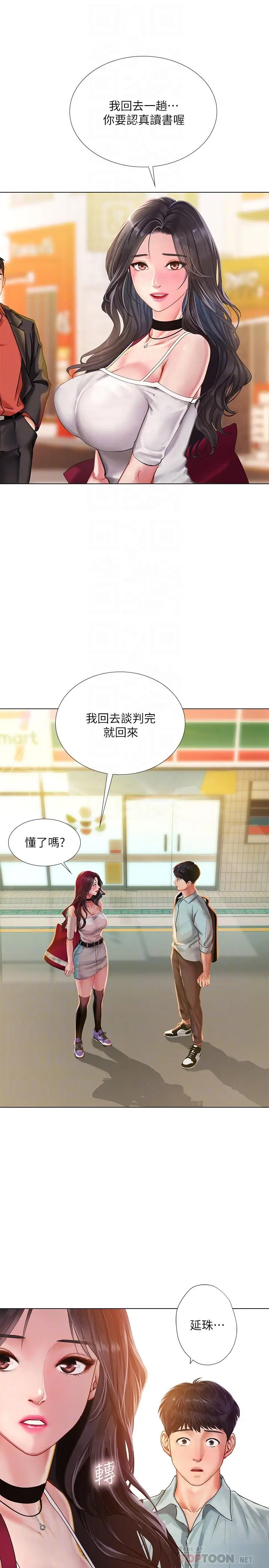 漫画《享乐补习街》第61话第8张图