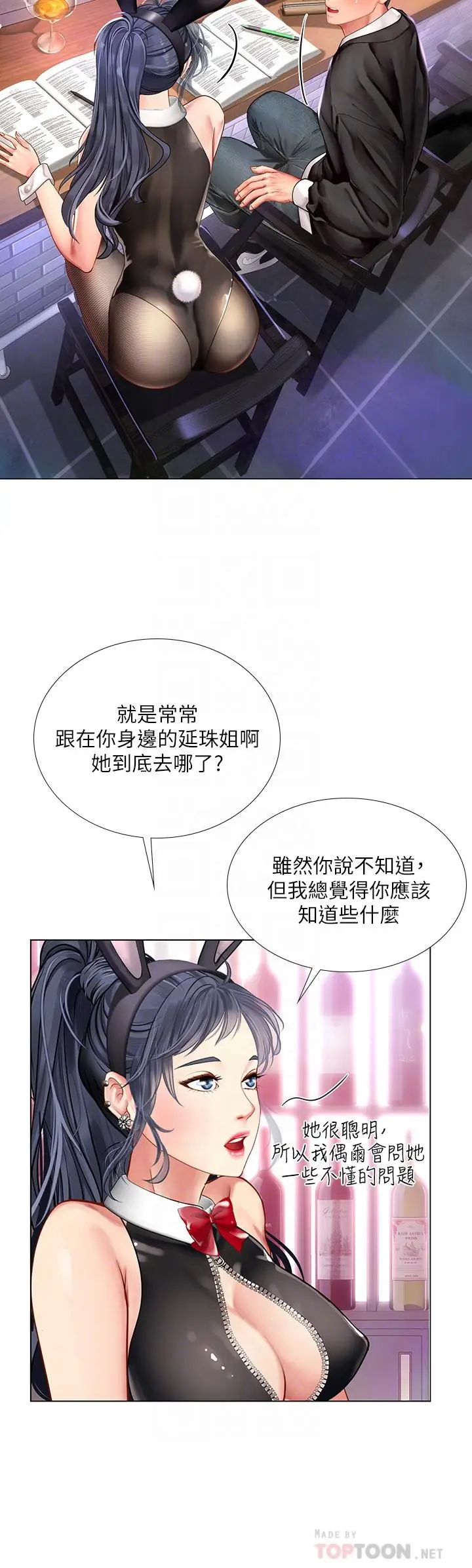 漫画《享乐补习街》第62话第10张图