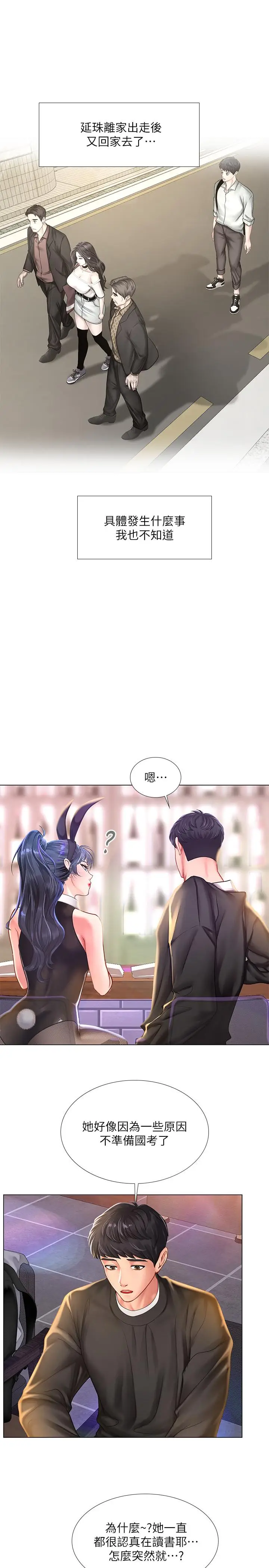 漫画《享乐补习街》第62话第11张图
