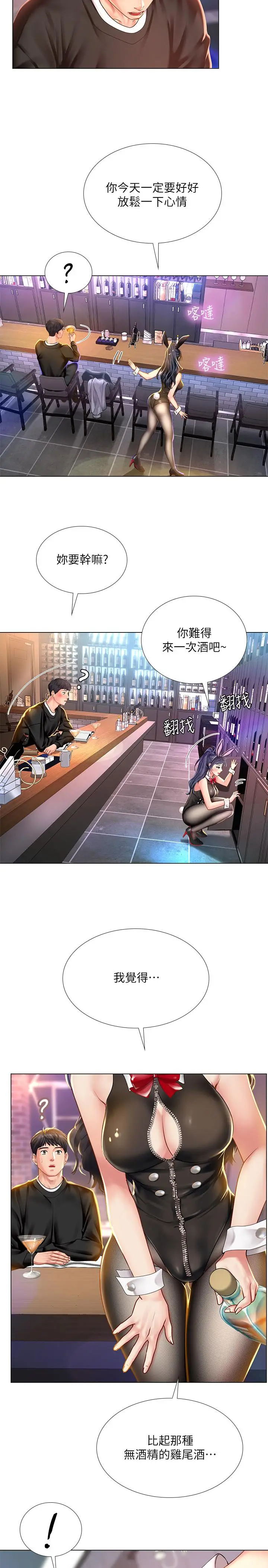 漫画《享乐补习街》第62话第13张图