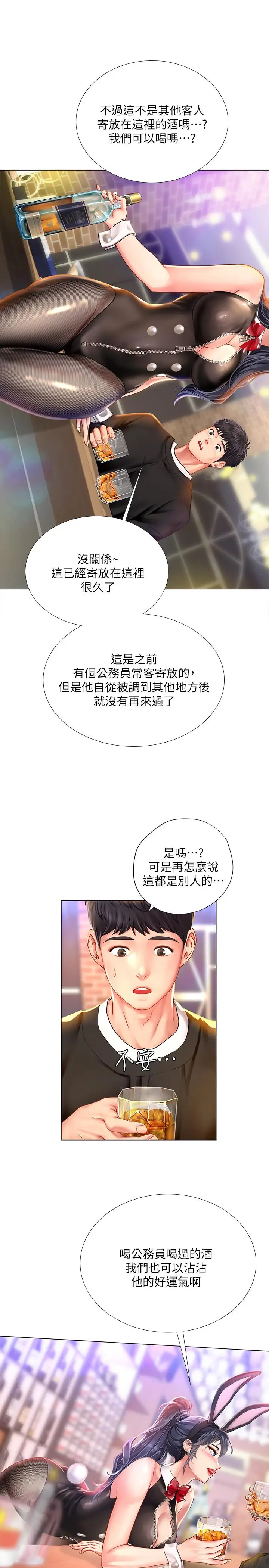 漫画《享乐补习街》第62话第19张图