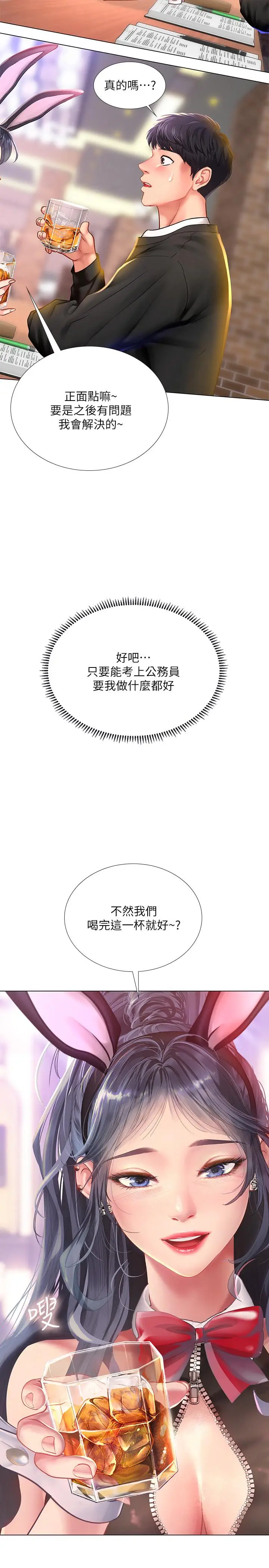 漫画《享乐补习街》第62话第20张图