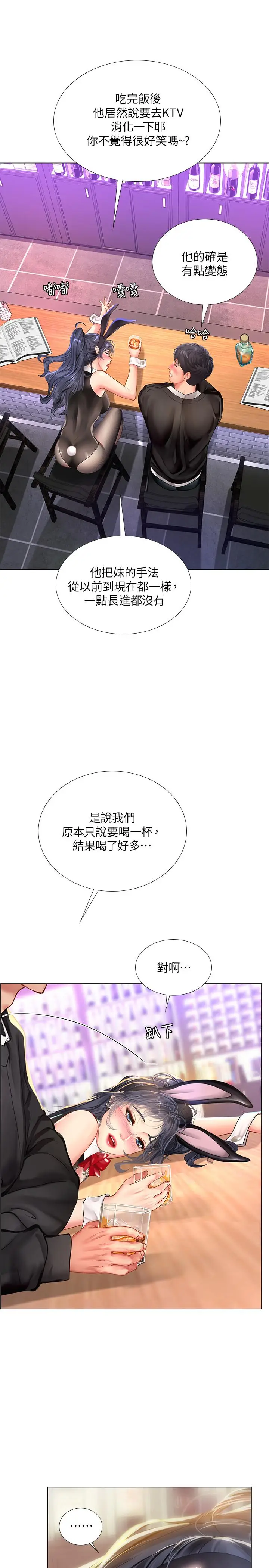 漫画《享乐补习街》第62话第25张图