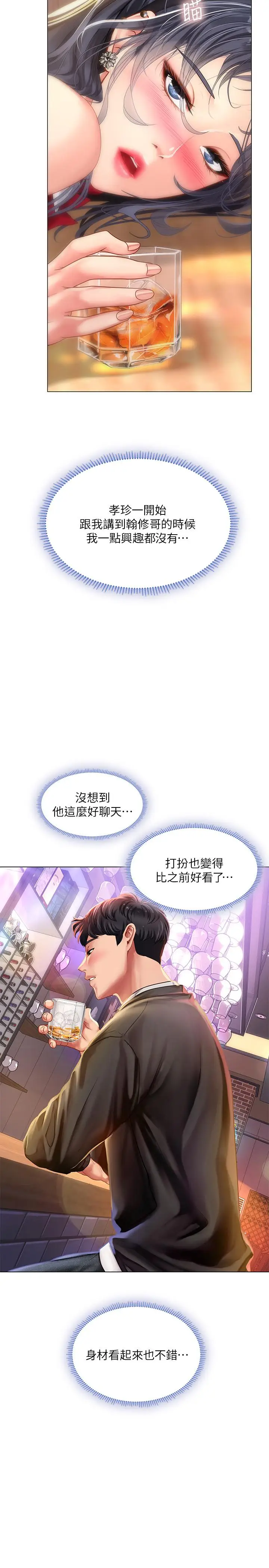漫画《享乐补习街》第62话第26张图