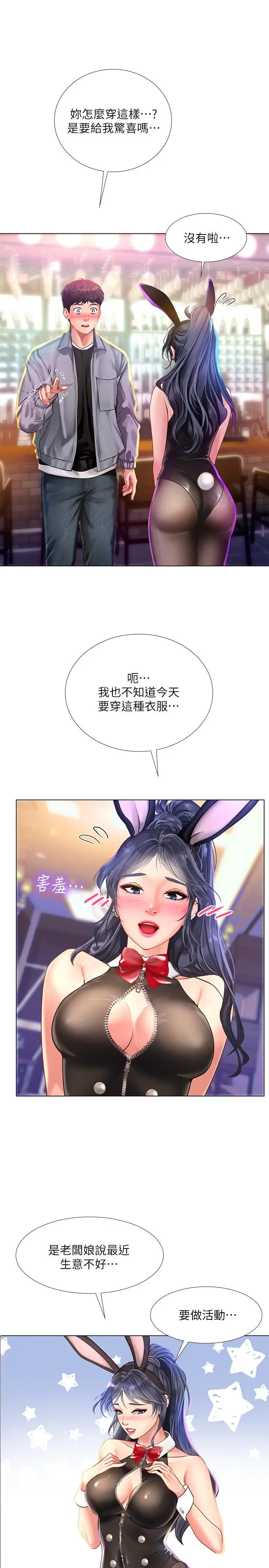 漫画《享乐补习街》第62话第3张图