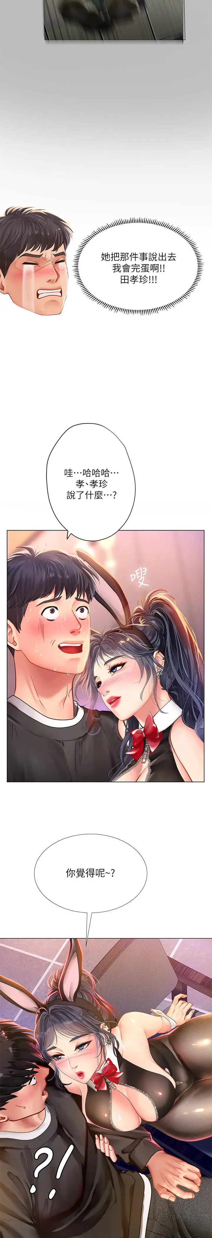 漫画《享乐补习街》第62话第30张图
