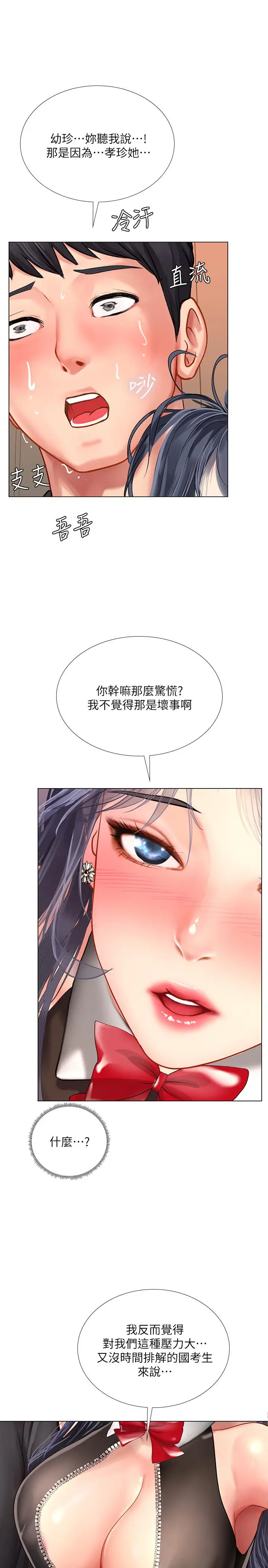 漫画《享乐补习街》第62话第32张图