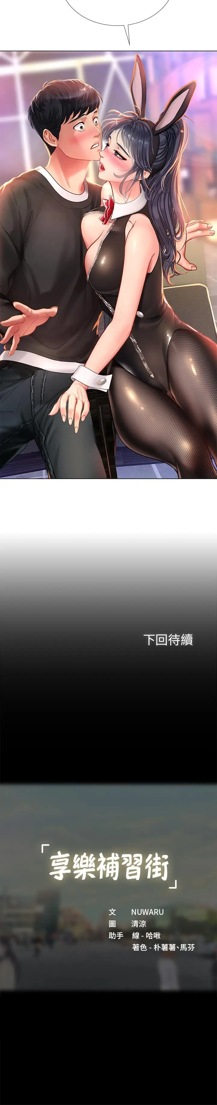 漫画《享乐补习街》第62话第34张图