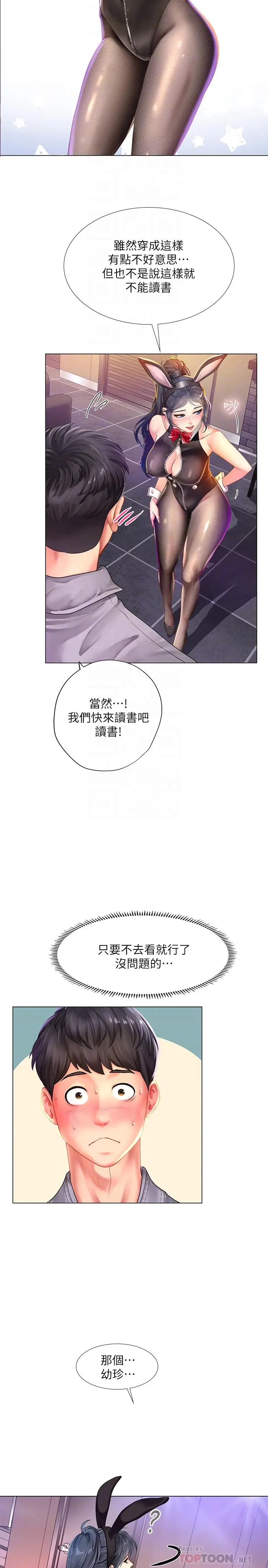 漫画《享乐补习街》第62话第4张图