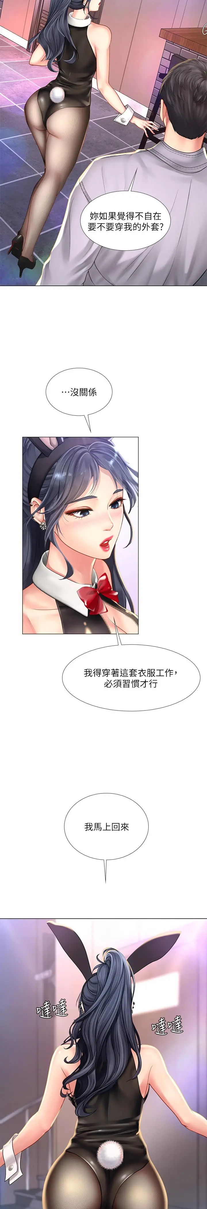 漫画《享乐补习街》第62话第5张图