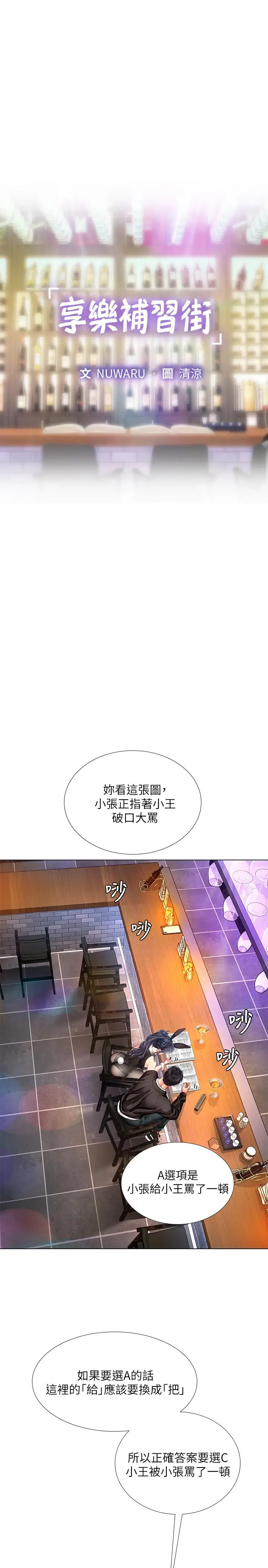 漫画《享乐补习街》第62话第7张图