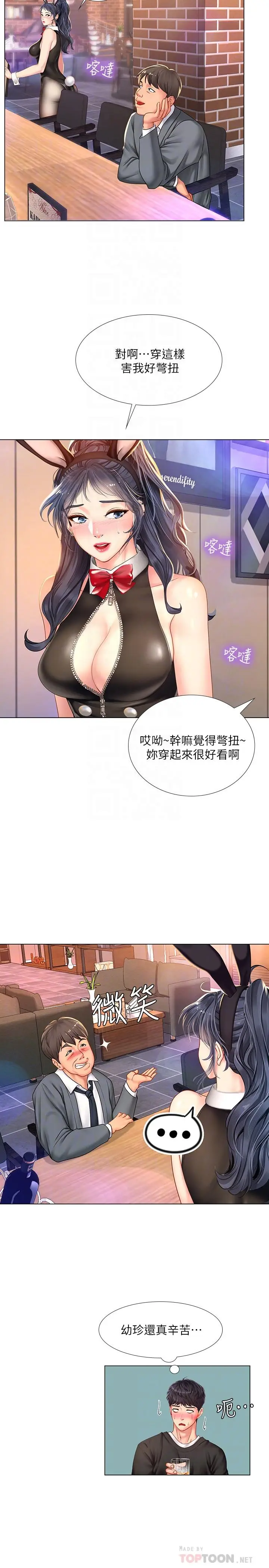 漫画《享乐补习街》第63话第10张图
