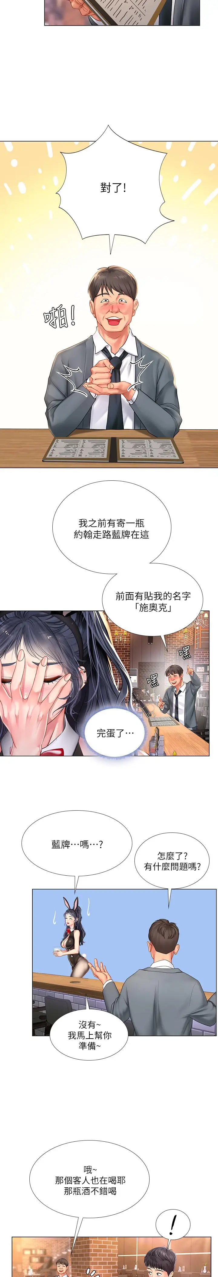 漫画《享乐补习街》第63话第13张图