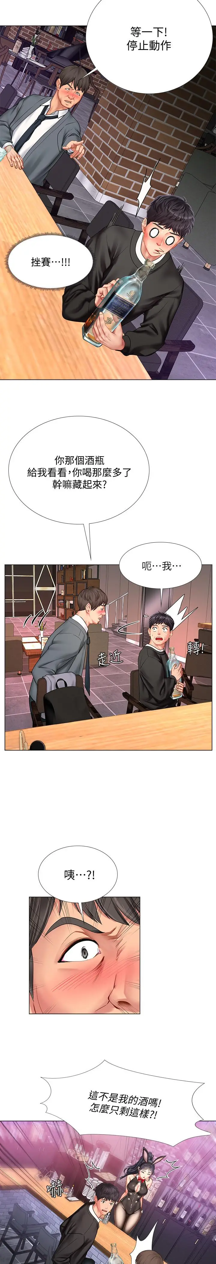 漫画《享乐补习街》第63话第17张图