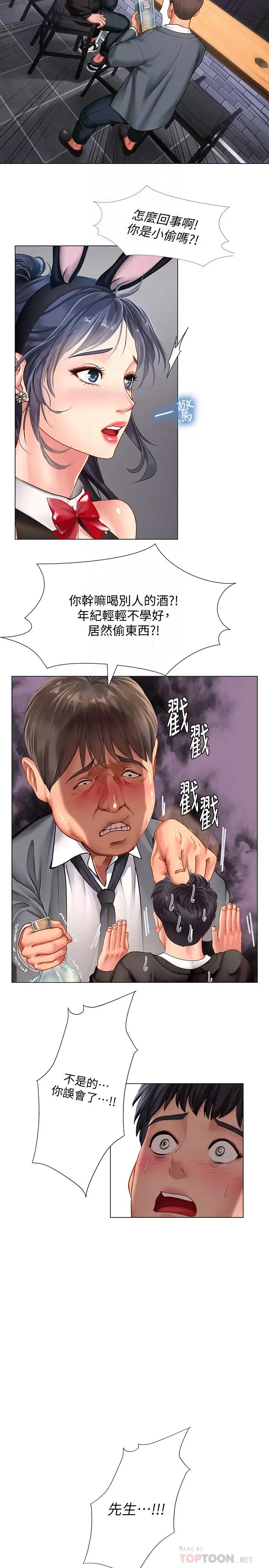 漫画《享乐补习街》第63话第18张图