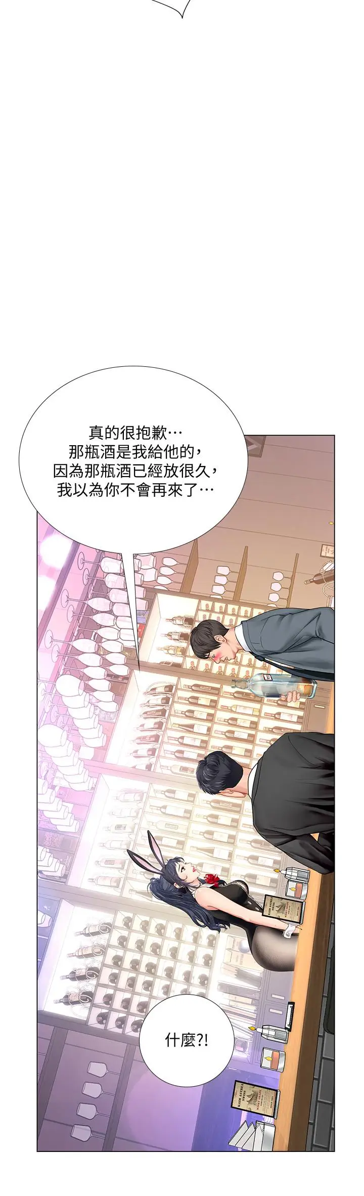漫画《享乐补习街》第63话第19张图