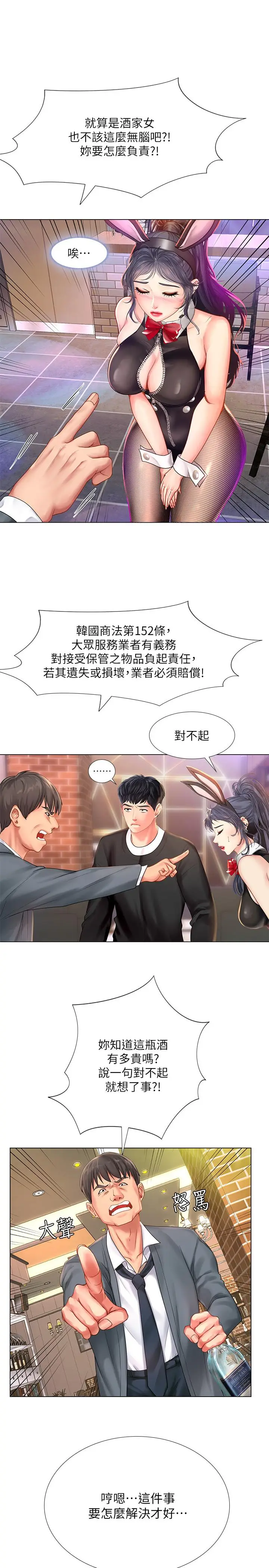 漫画《享乐补习街》第63话第20张图