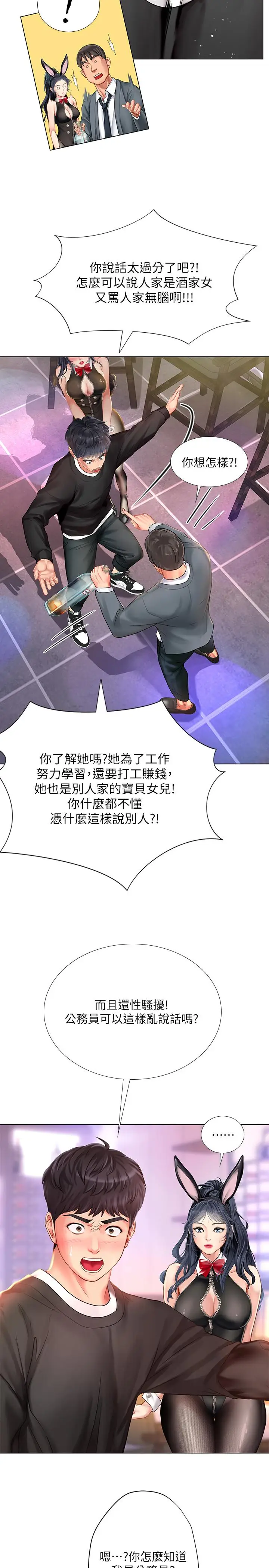 漫画《享乐补习街》第63话第22张图