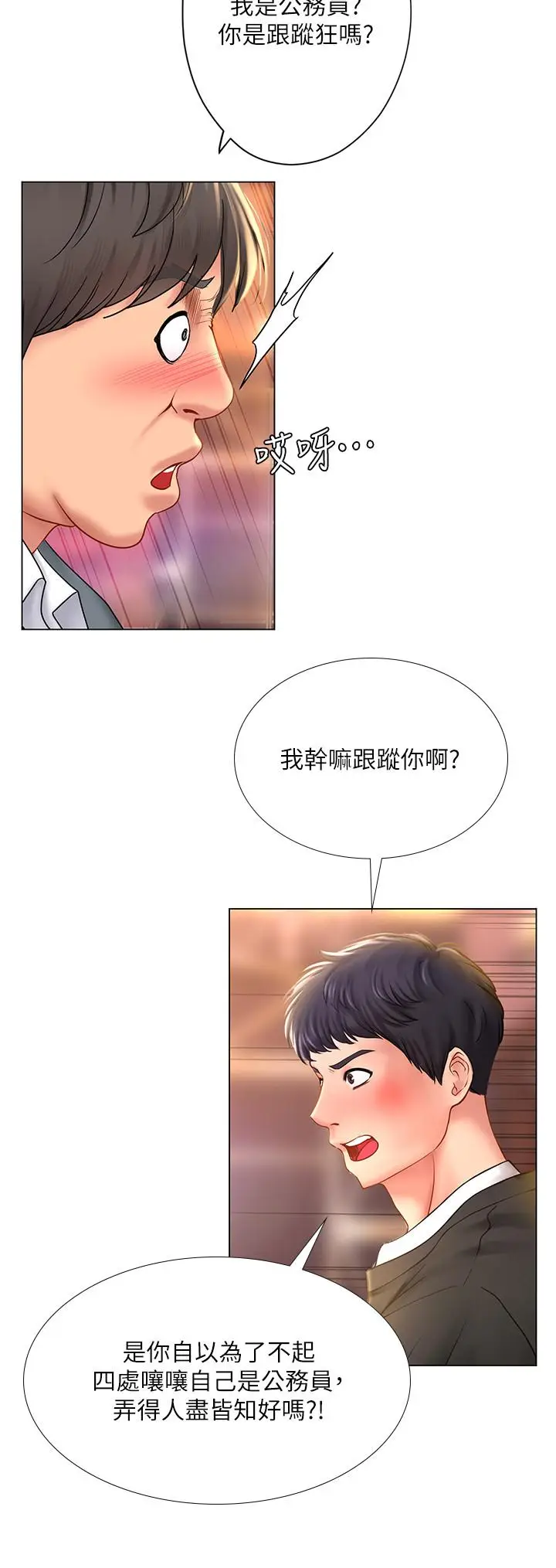 漫画《享乐补习街》第63话第23张图