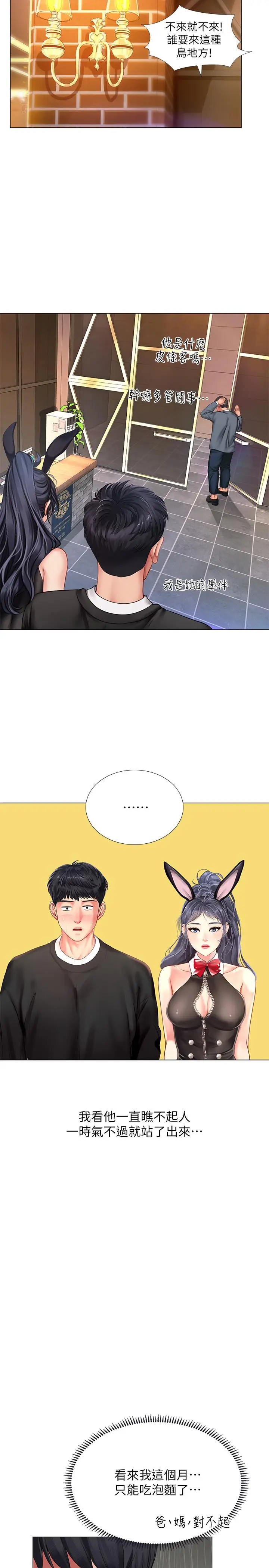 漫画《享乐补习街》第63话第25张图