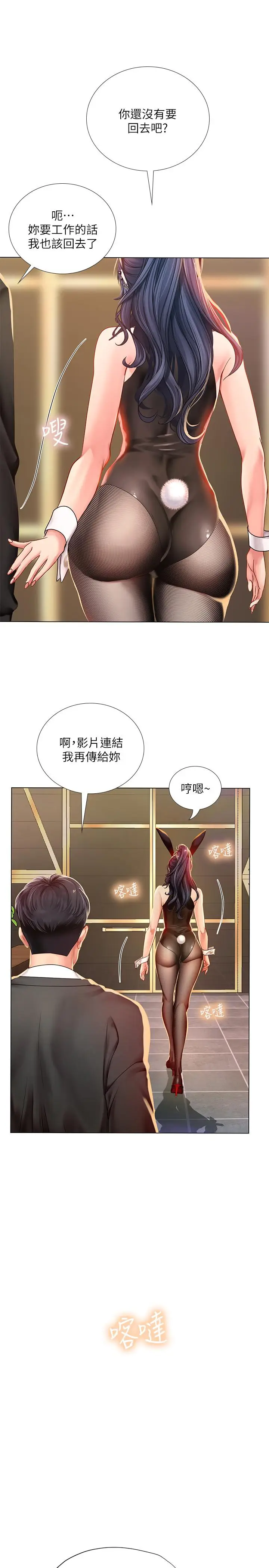 漫画《享乐补习街》第63话第28张图