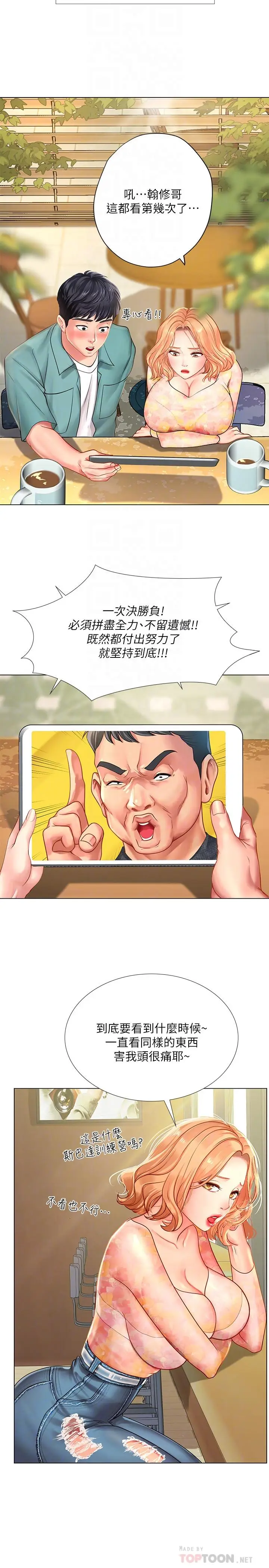 漫画《享乐补习街》第63话第6张图