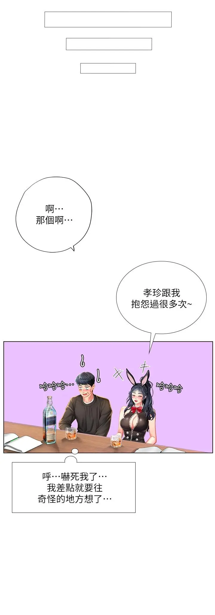 漫画《享乐补习街》第63话第7张图