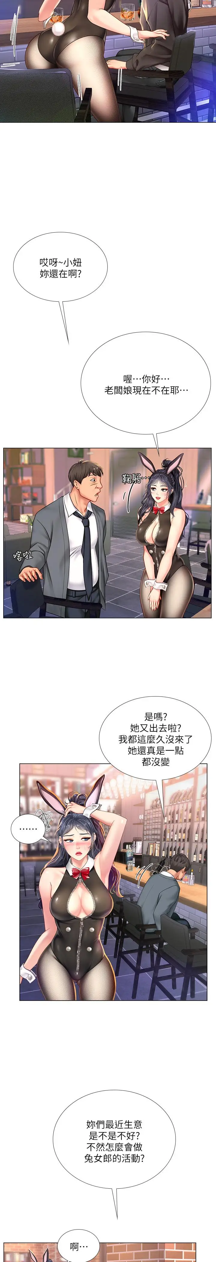 漫画《享乐补习街》第63话第9张图